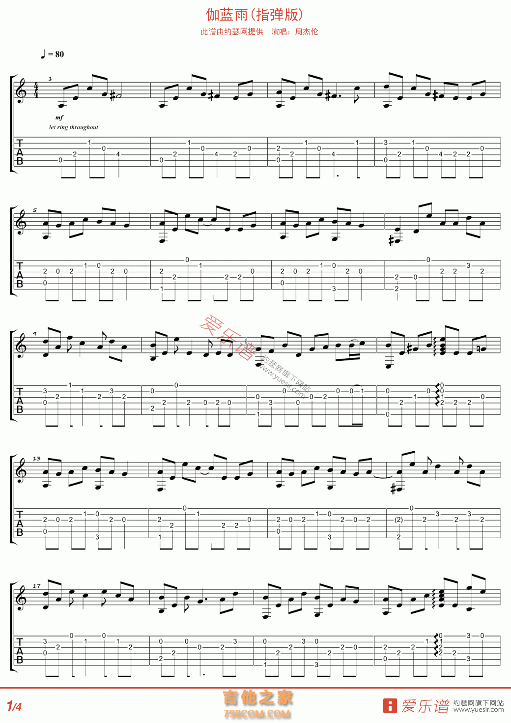 伽蓝雨(指弹版) - 民谣吉他谱 吉他谱 吉他六线谱