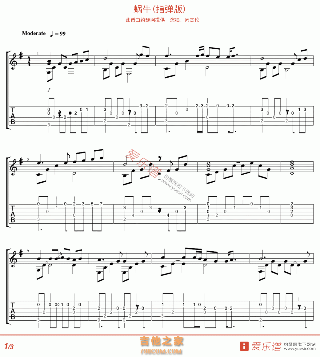 蜗牛(指弹版) - 民谣吉他谱 吉他谱 吉他六线谱