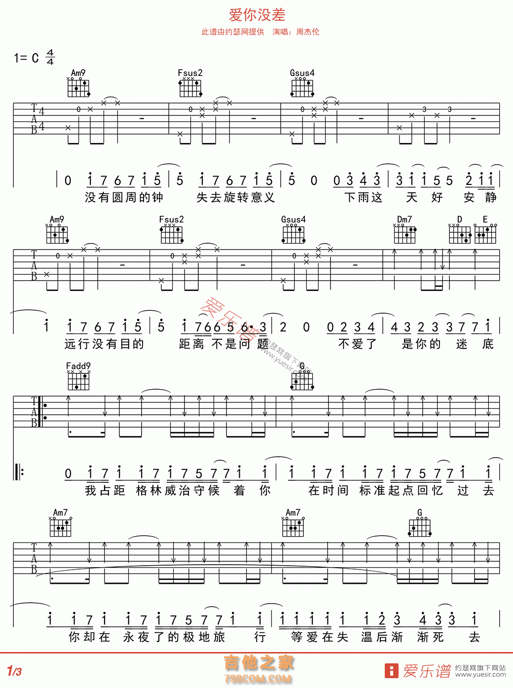 爱你没差 - 民谣吉他谱 吉他谱 吉他六线谱