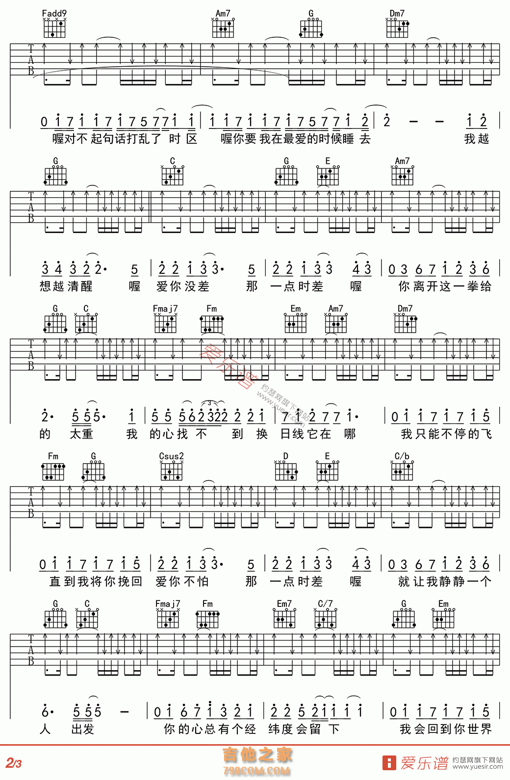 爱你没差 - 民谣吉他谱 吉他谱 吉他六线谱