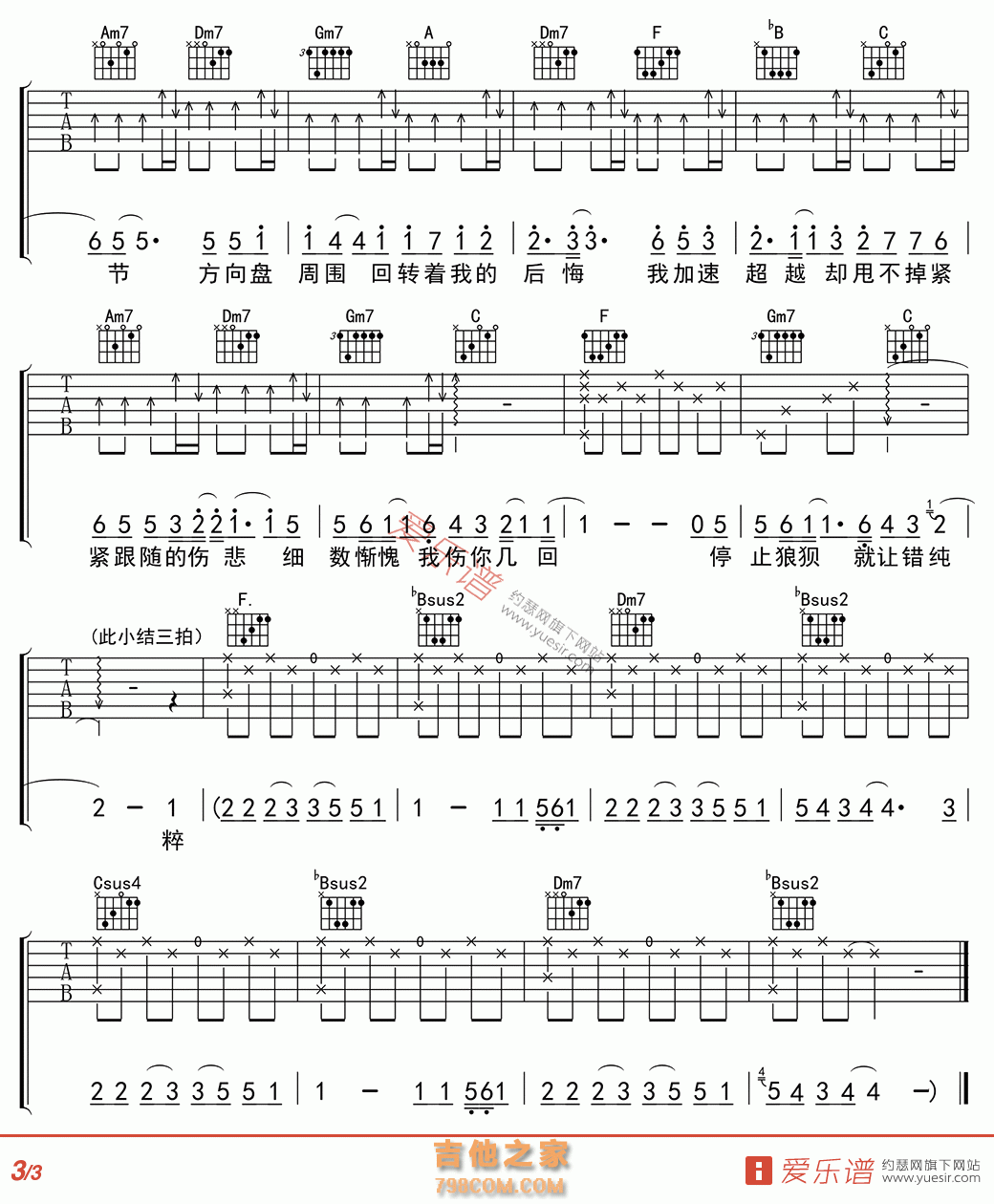 一路向北 - 民谣吉他谱 吉他谱 吉他六线谱