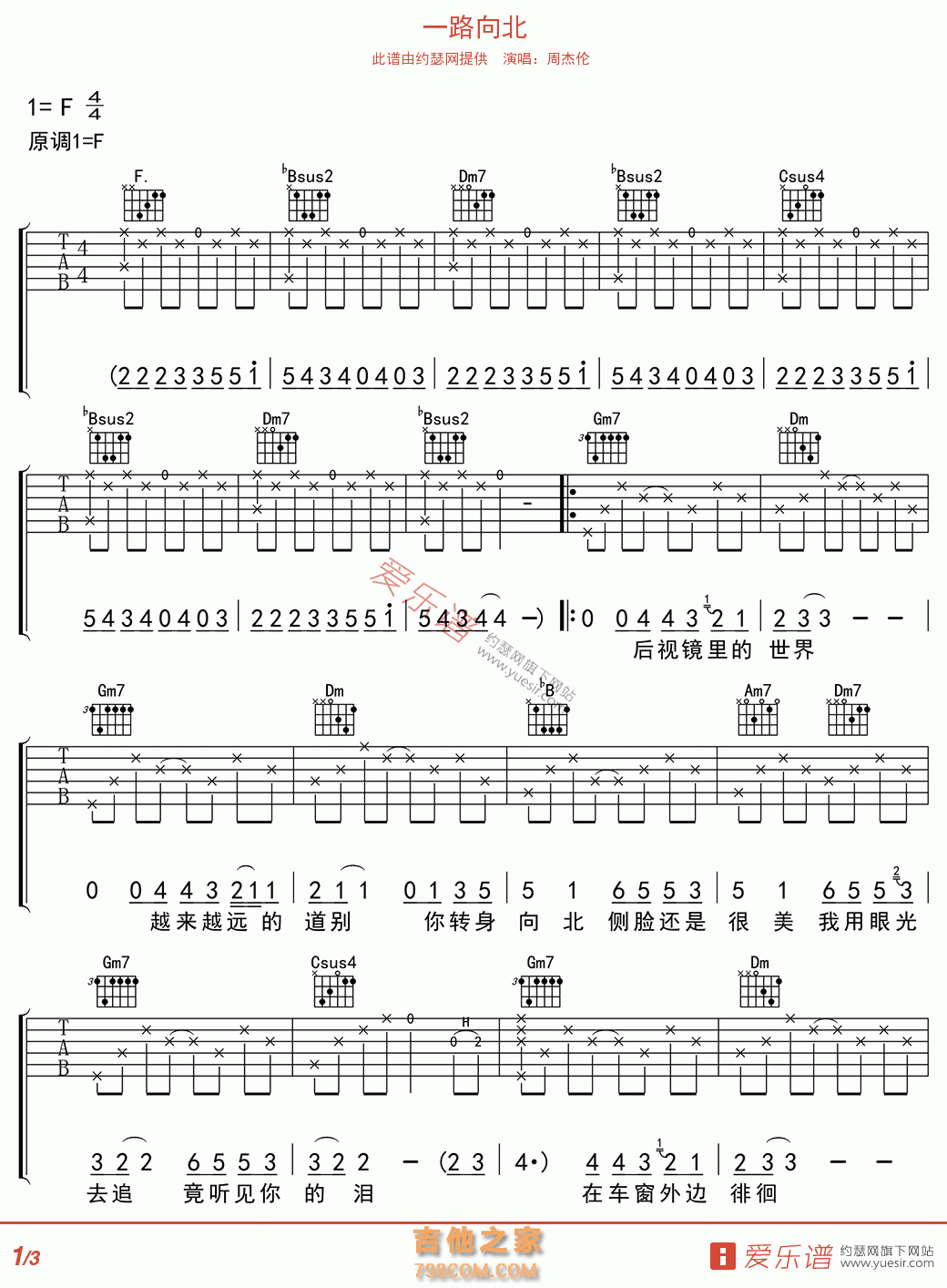 一路向北 - 民谣吉他谱 吉他谱 吉他六线谱