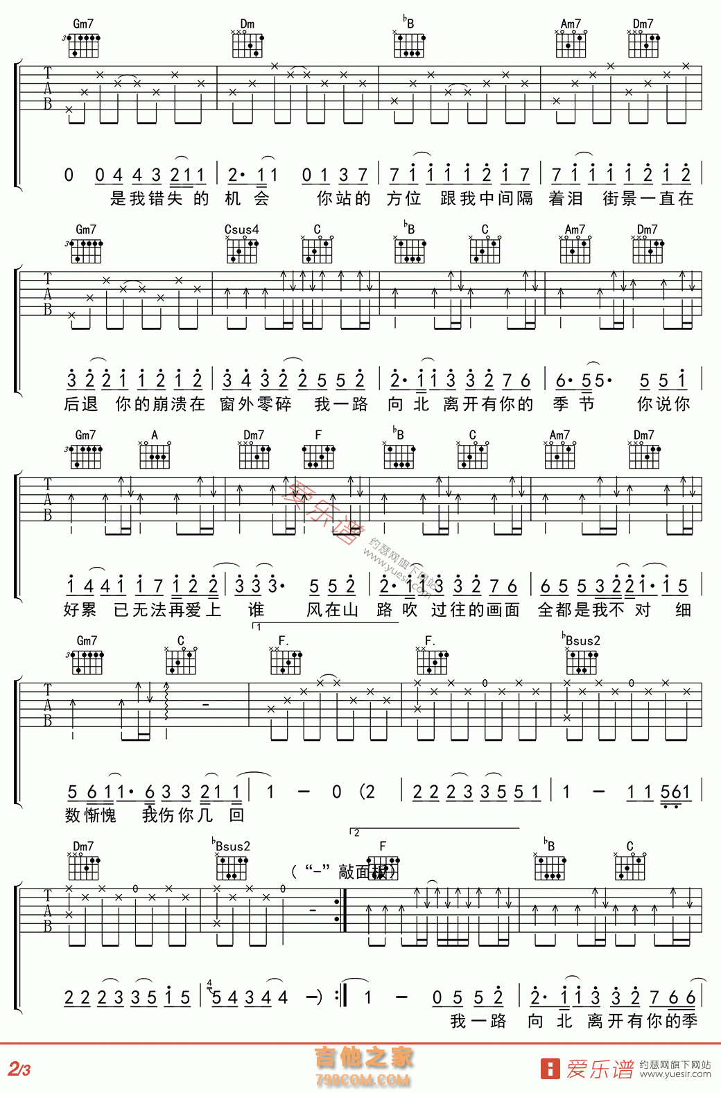 一路向北 - 民谣吉他谱 吉他谱 吉他六线谱