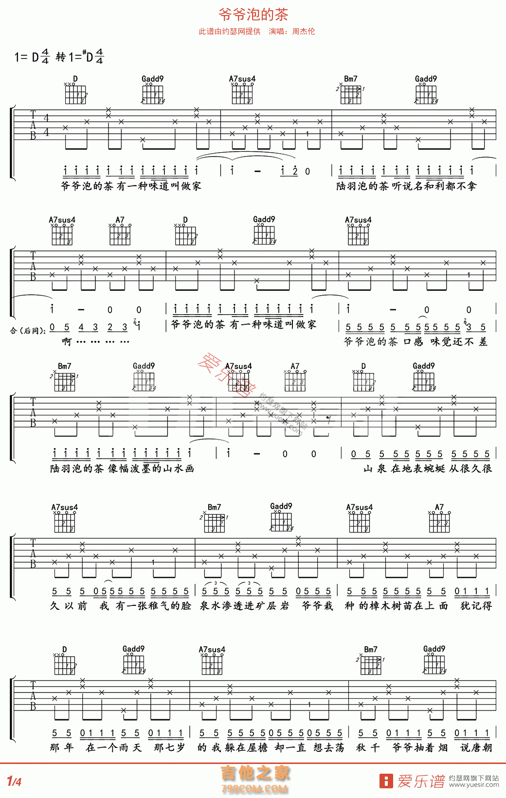爷爷泡的茶 - 民谣吉他谱 吉他谱 吉他六线谱