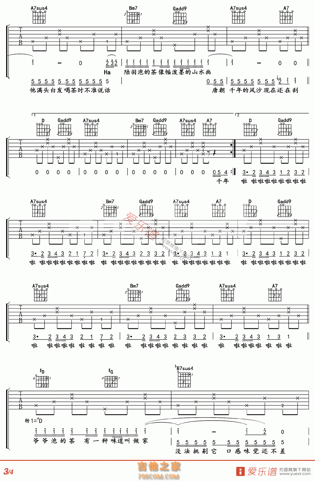 爷爷泡的茶 - 民谣吉他谱 吉他谱 吉他六线谱