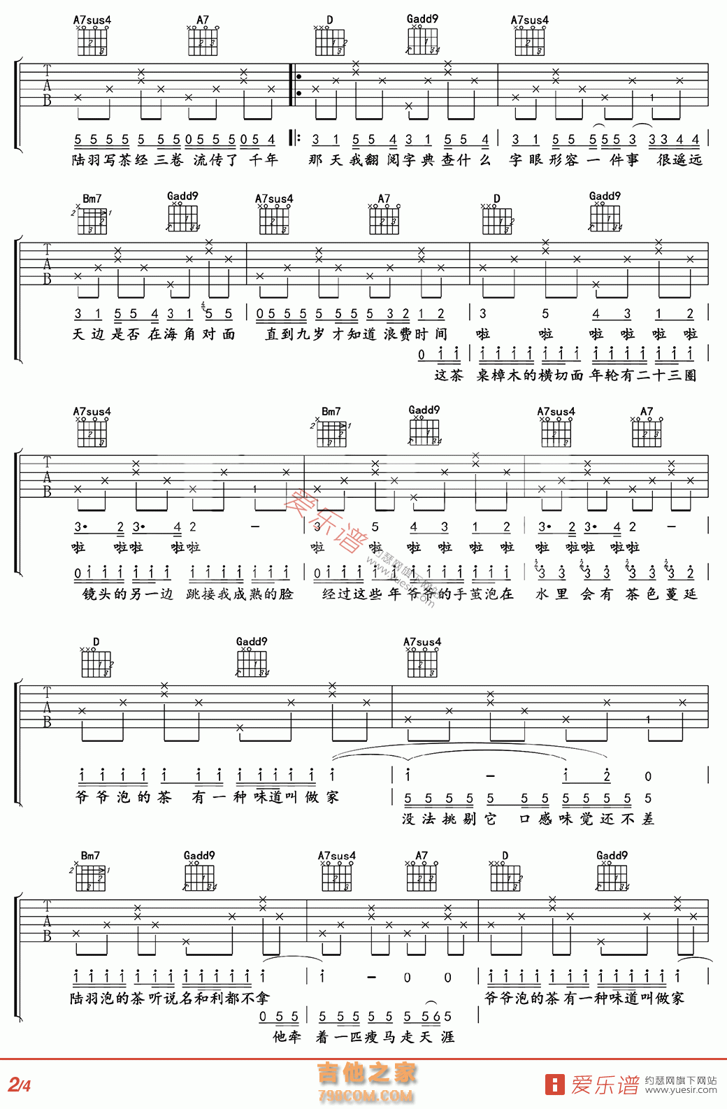 爷爷泡的茶 - 民谣吉他谱 吉他谱 吉他六线谱