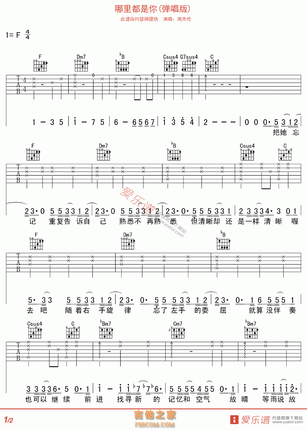 哪里都是你(弹唱版) - 民谣吉他谱 吉他谱 吉他六线谱