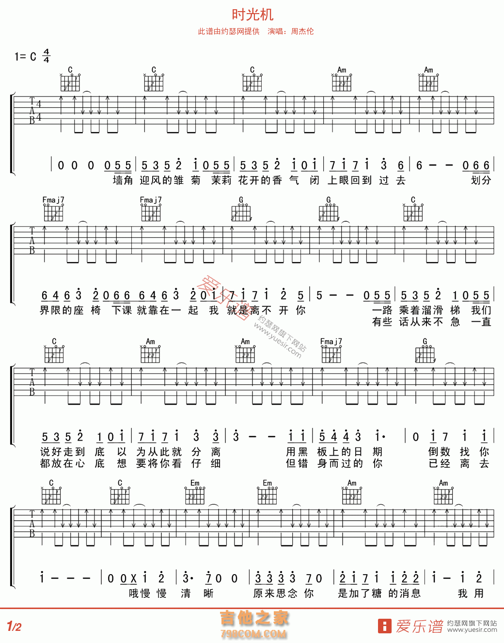 时光机 - 民谣吉他谱 吉他谱 吉他六线谱