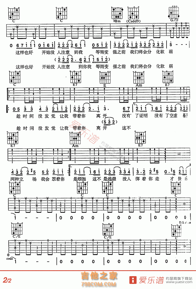 离开 - 民谣吉他谱 吉他谱 吉他六线谱