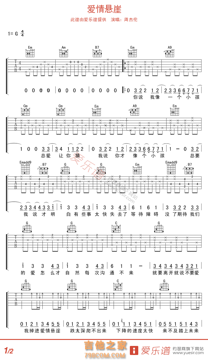 爱情悬崖 - 民谣吉他谱 吉他谱 吉他六线谱