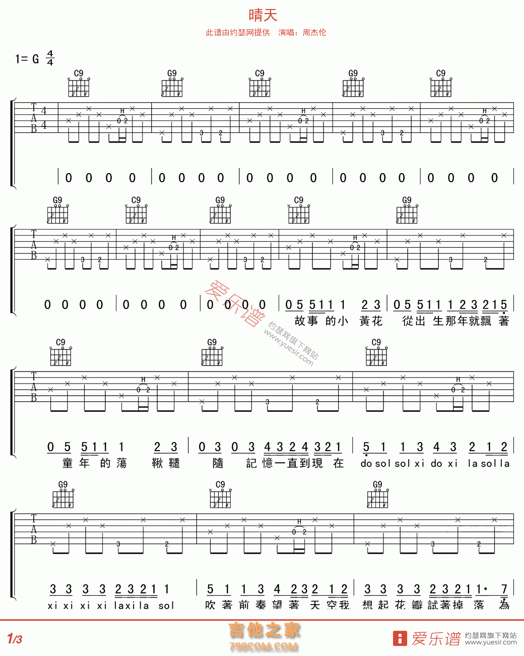 晴天 - 民谣吉他谱 吉他谱 吉他六线谱