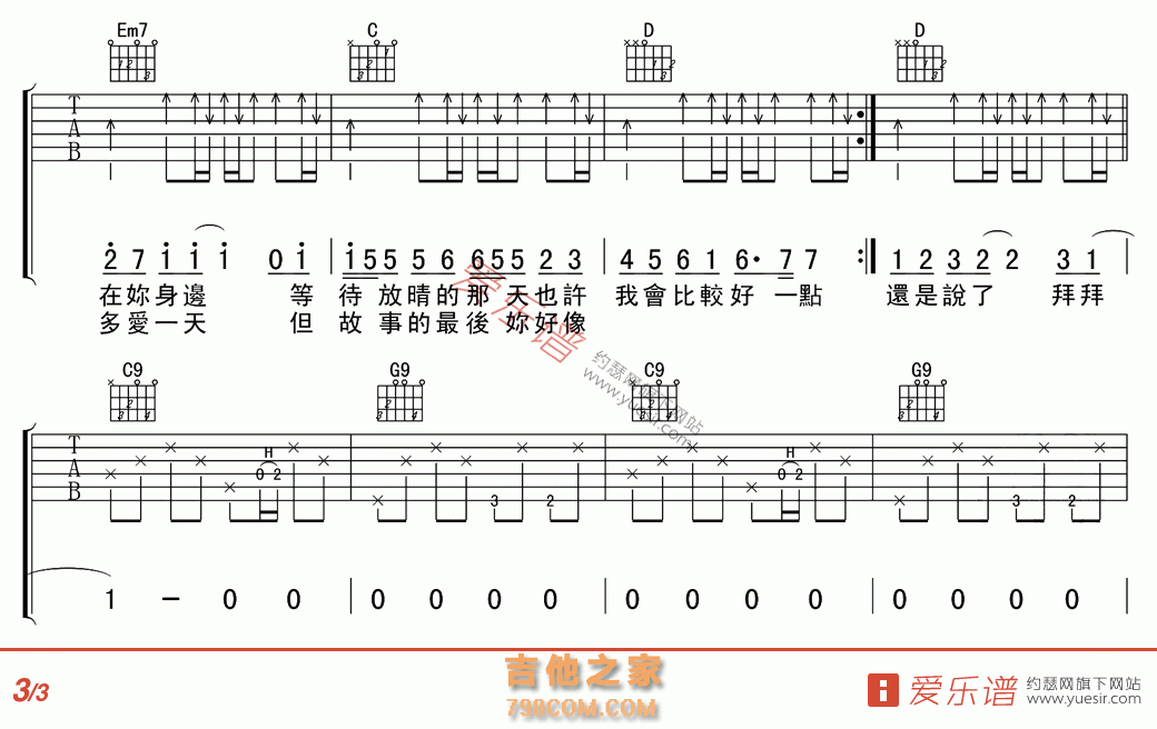 晴天 - 民谣吉他谱 吉他谱 吉他六线谱