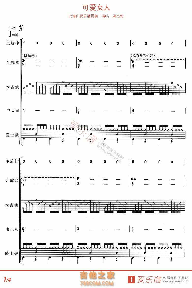 可爱女人 - 民谣吉他谱 吉他谱 吉他六线谱