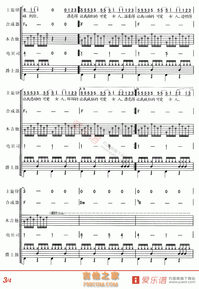可爱女人 - 民谣吉他谱 吉他谱 吉他六线谱