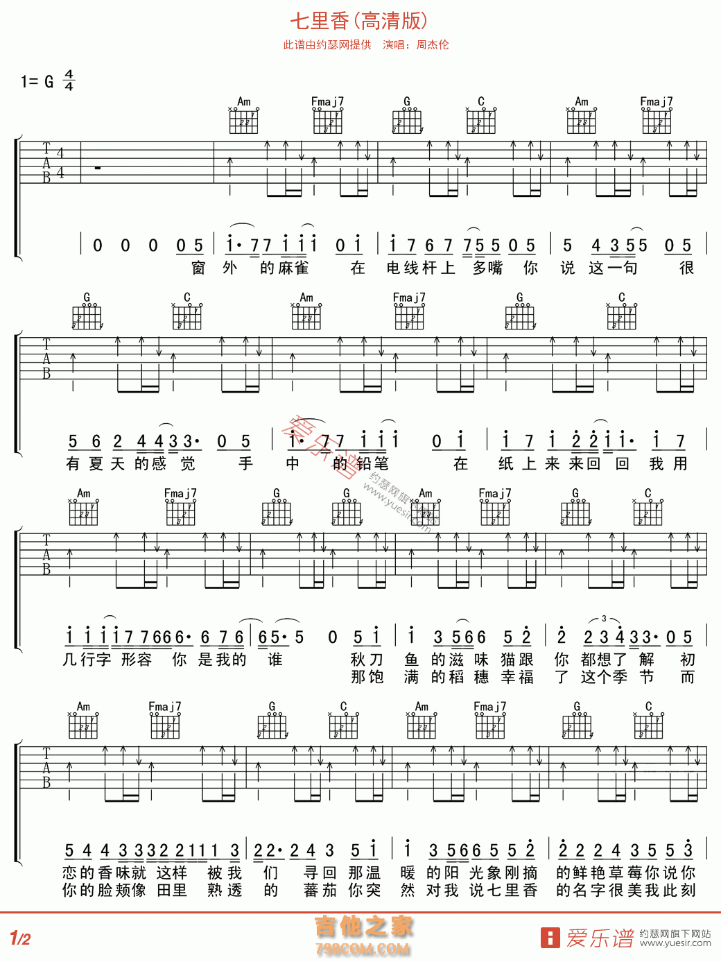 七里香(高清版) - 民谣吉他谱 吉他谱 吉他六线谱