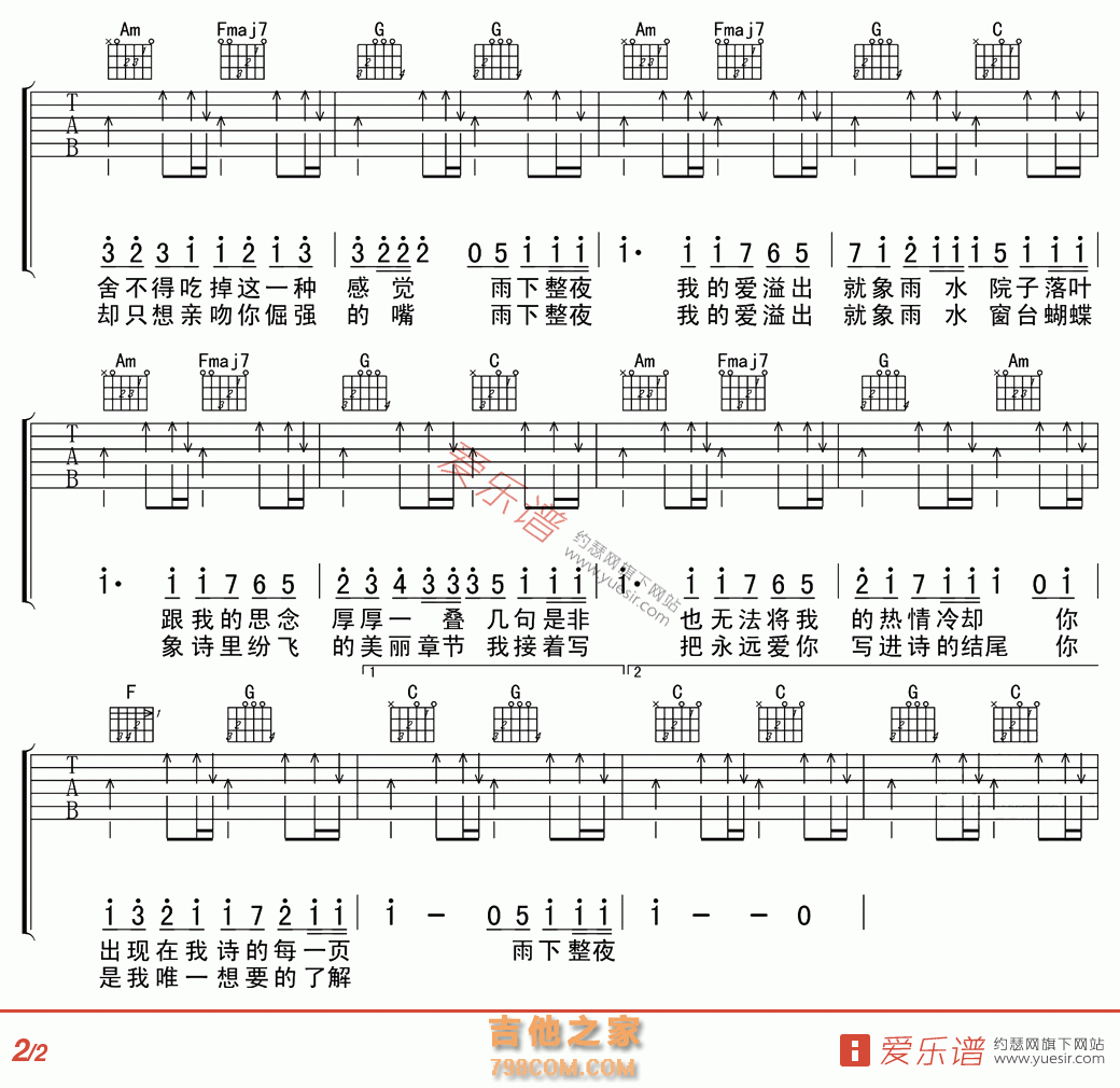 七里香(高清版) - 民谣吉他谱 吉他谱 吉他六线谱