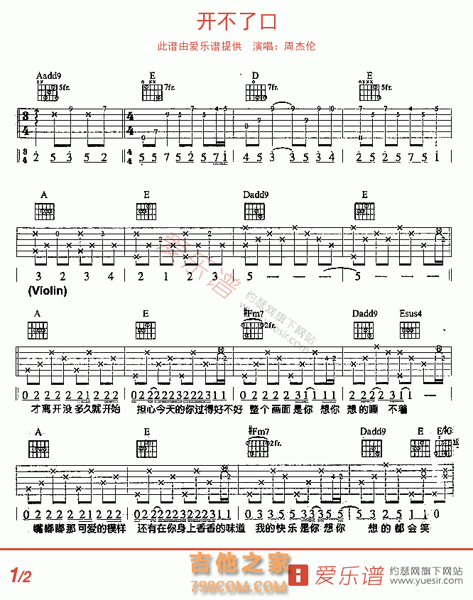 开不了口 - 民谣吉他谱 吉他谱 吉他六线谱