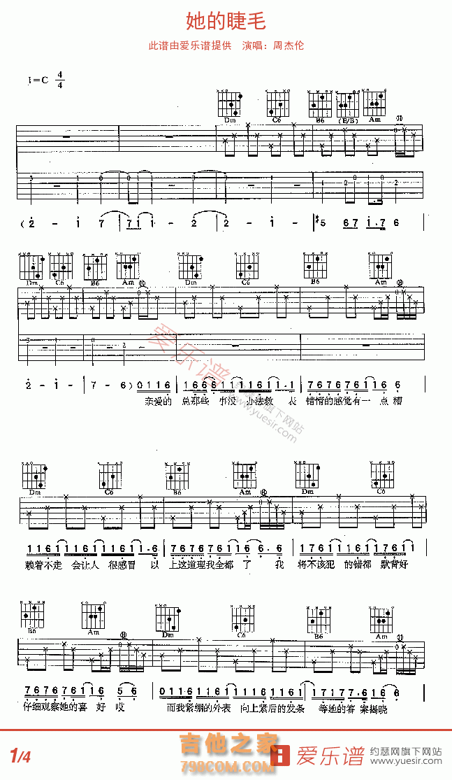 她的睫毛 - 民谣吉他谱 吉他谱 吉他六线谱