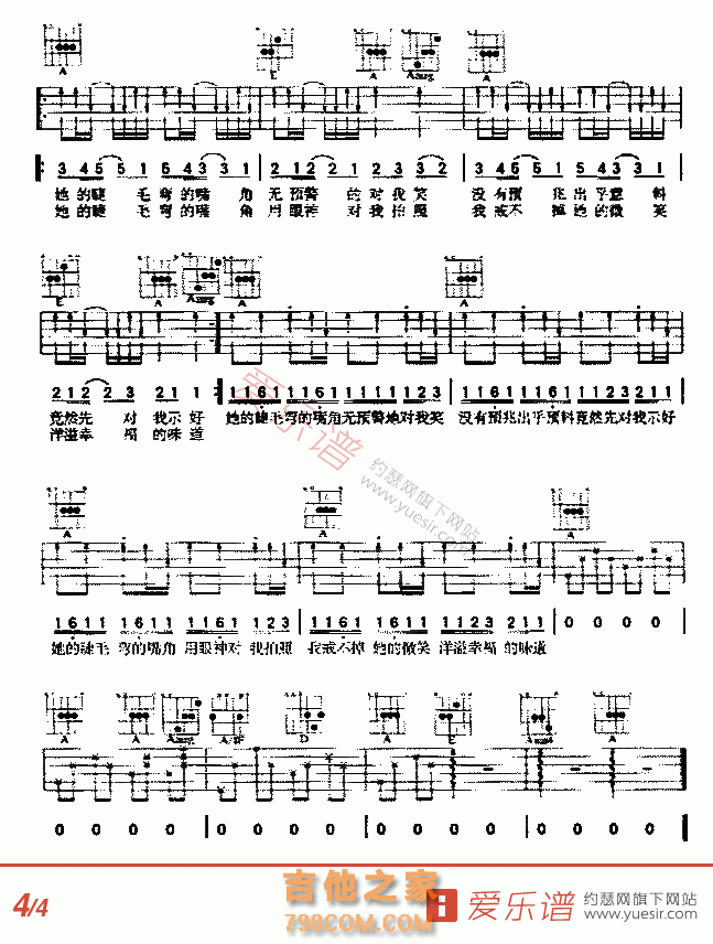 她的睫毛 - 民谣吉他谱 吉他谱 吉他六线谱