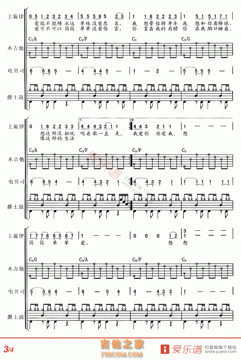 简单爱 - 民谣吉他谱 吉他谱 吉他六线谱