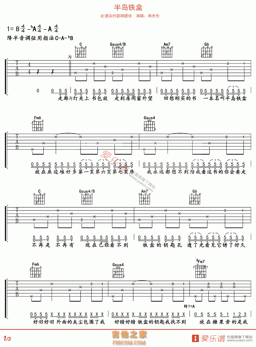 半岛铁盒 - 民谣吉他谱 吉他谱 吉他六线谱