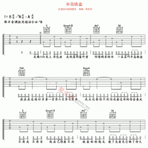 半岛铁盒-周杰伦吉他谱