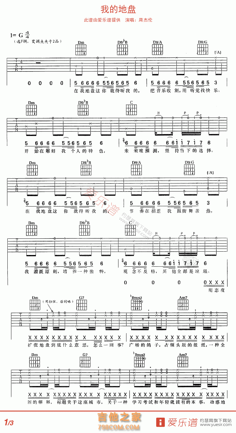 我的地盘 - 民谣吉他谱 吉他谱 吉他六线谱