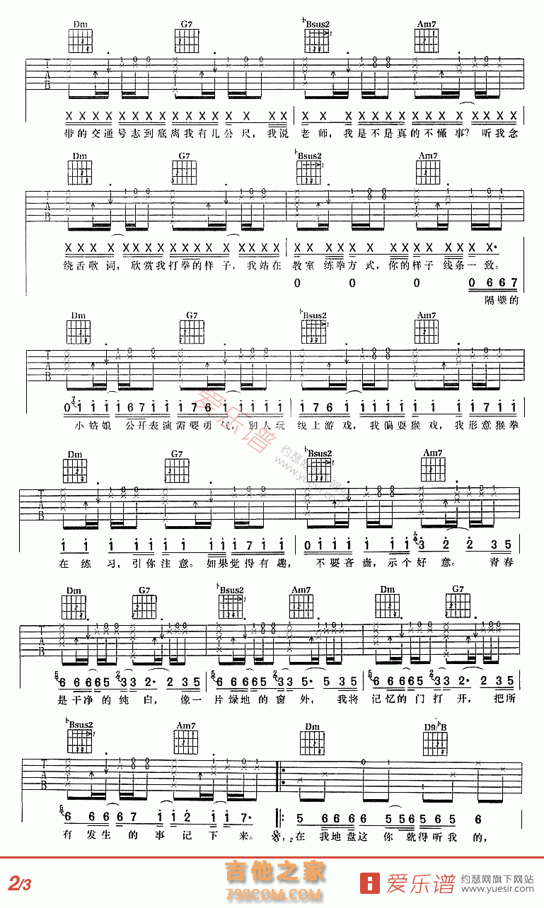 我的地盘 - 民谣吉他谱 吉他谱 吉他六线谱