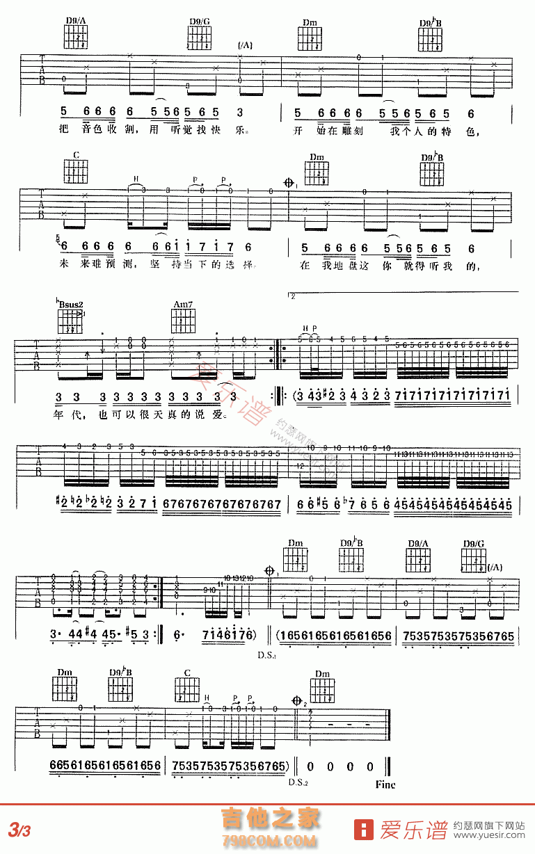 我的地盘 - 民谣吉他谱 吉他谱 吉他六线谱