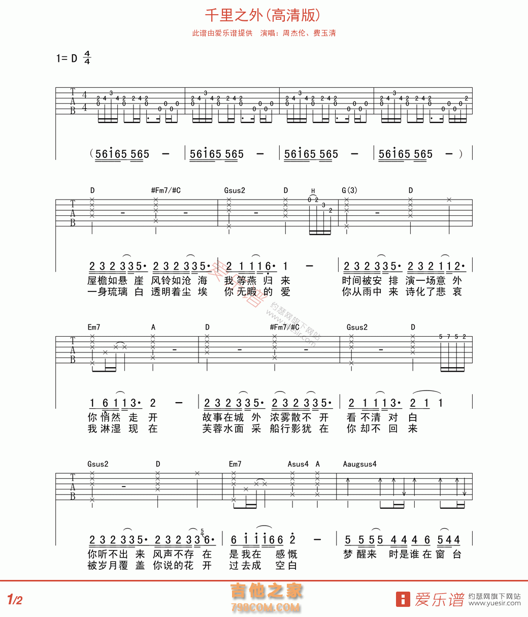 千里之外(高清版) - 民谣吉他谱 吉他谱 吉他六线谱