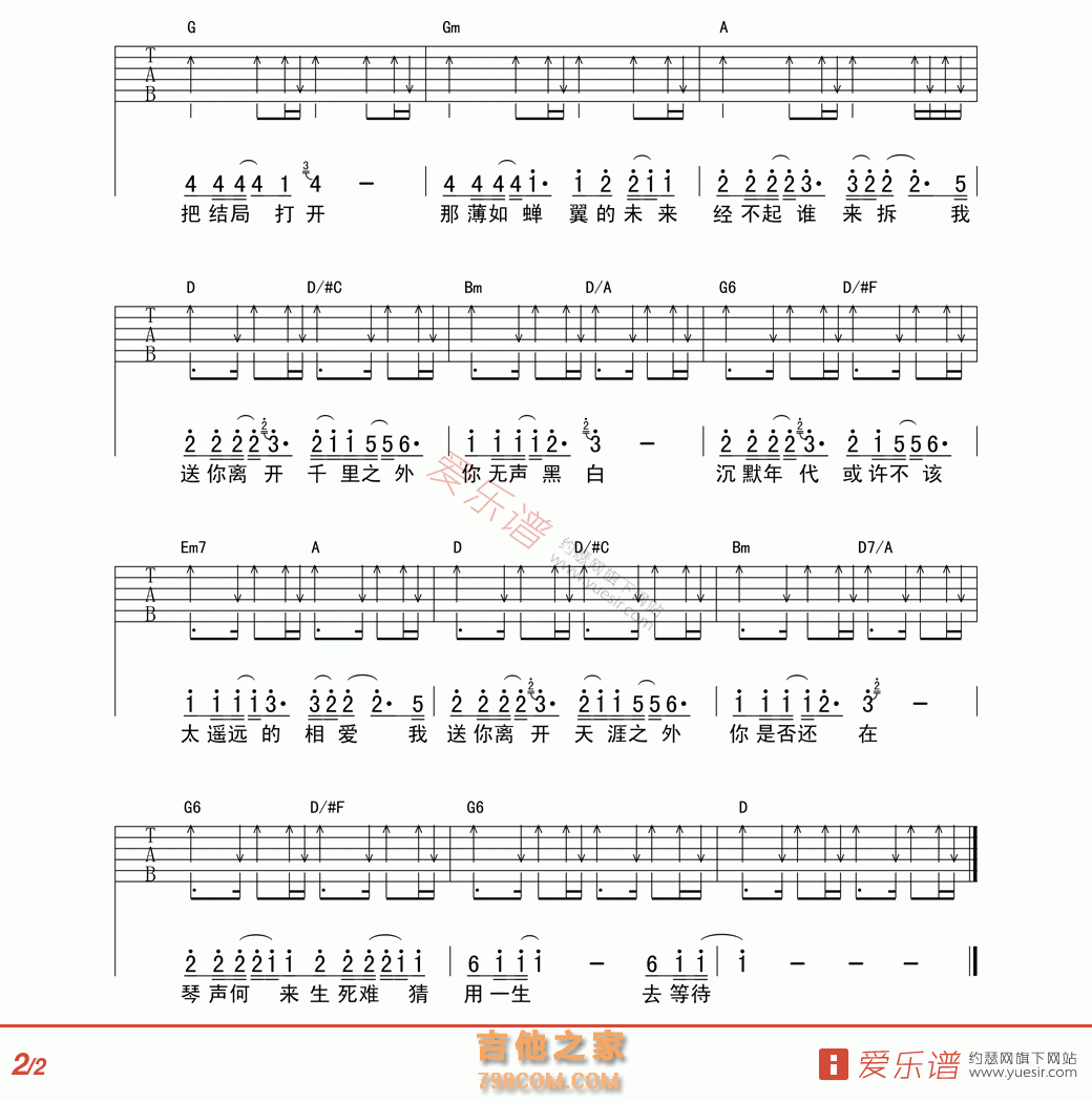 千里之外吉他谱原版C调指弹 - 周杰伦,费玉清 - 跨越时空情感传递 | 吉他湾