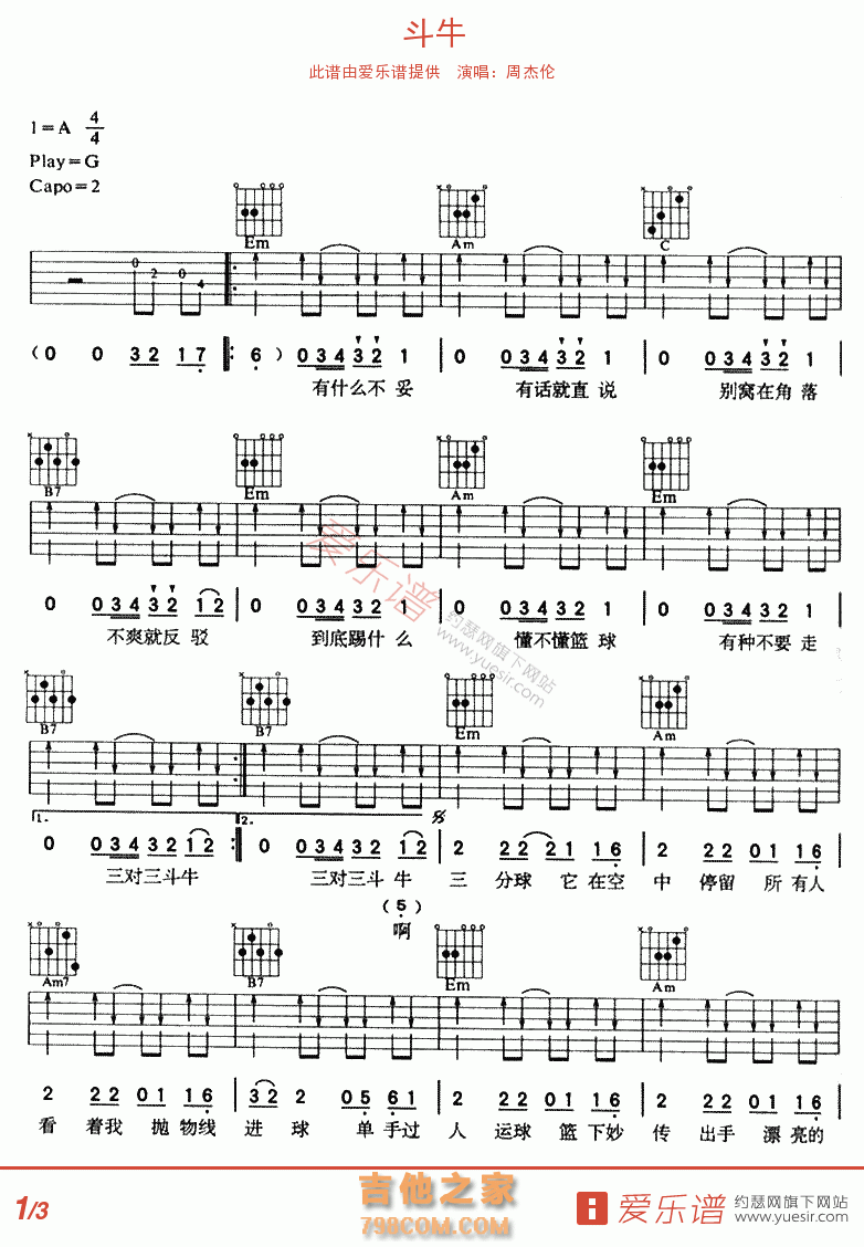 斗牛 - 民谣吉他谱 吉他谱 吉他六线谱