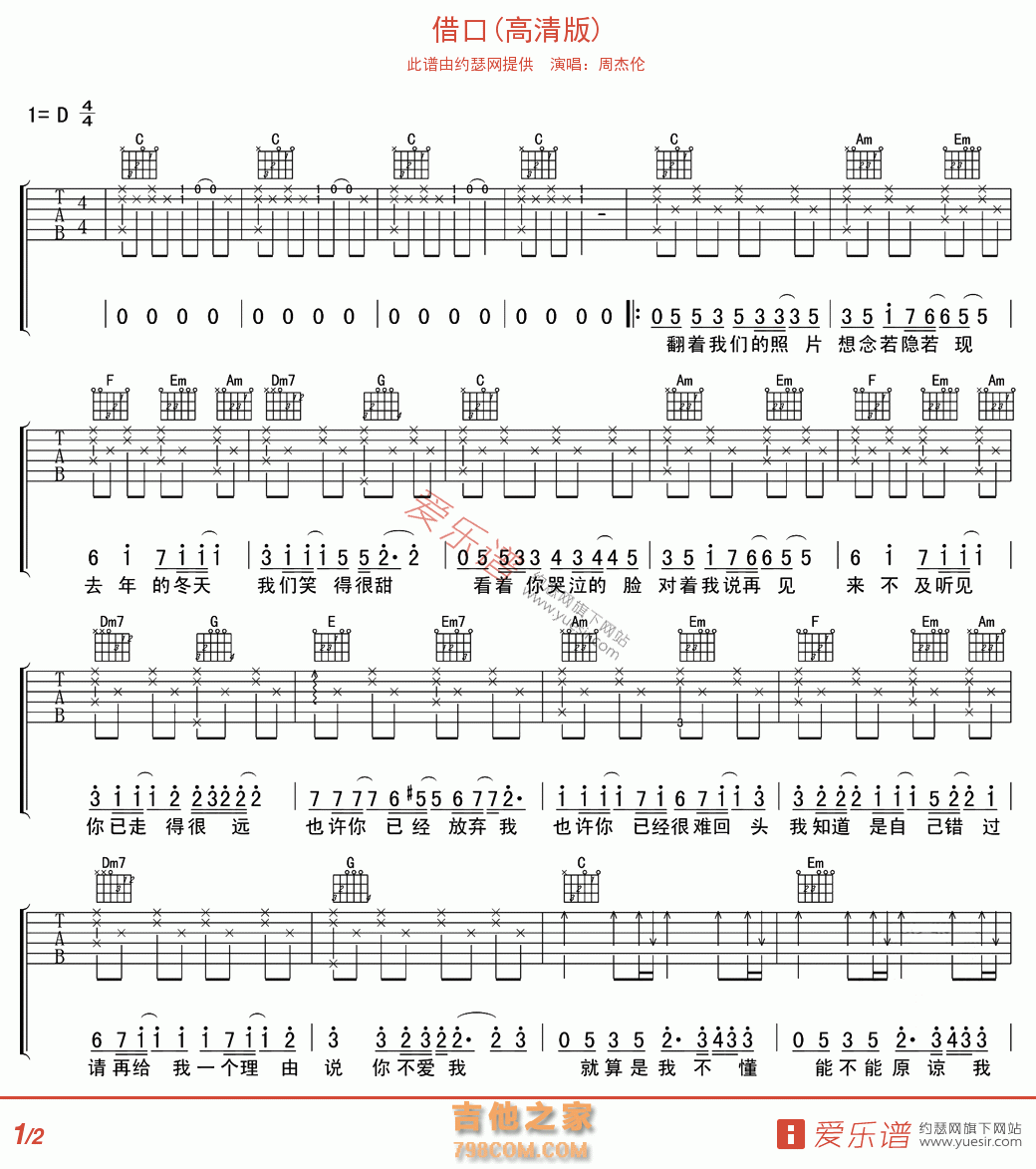 借口(高清版) - 民谣吉他谱 吉他谱 吉他六线谱