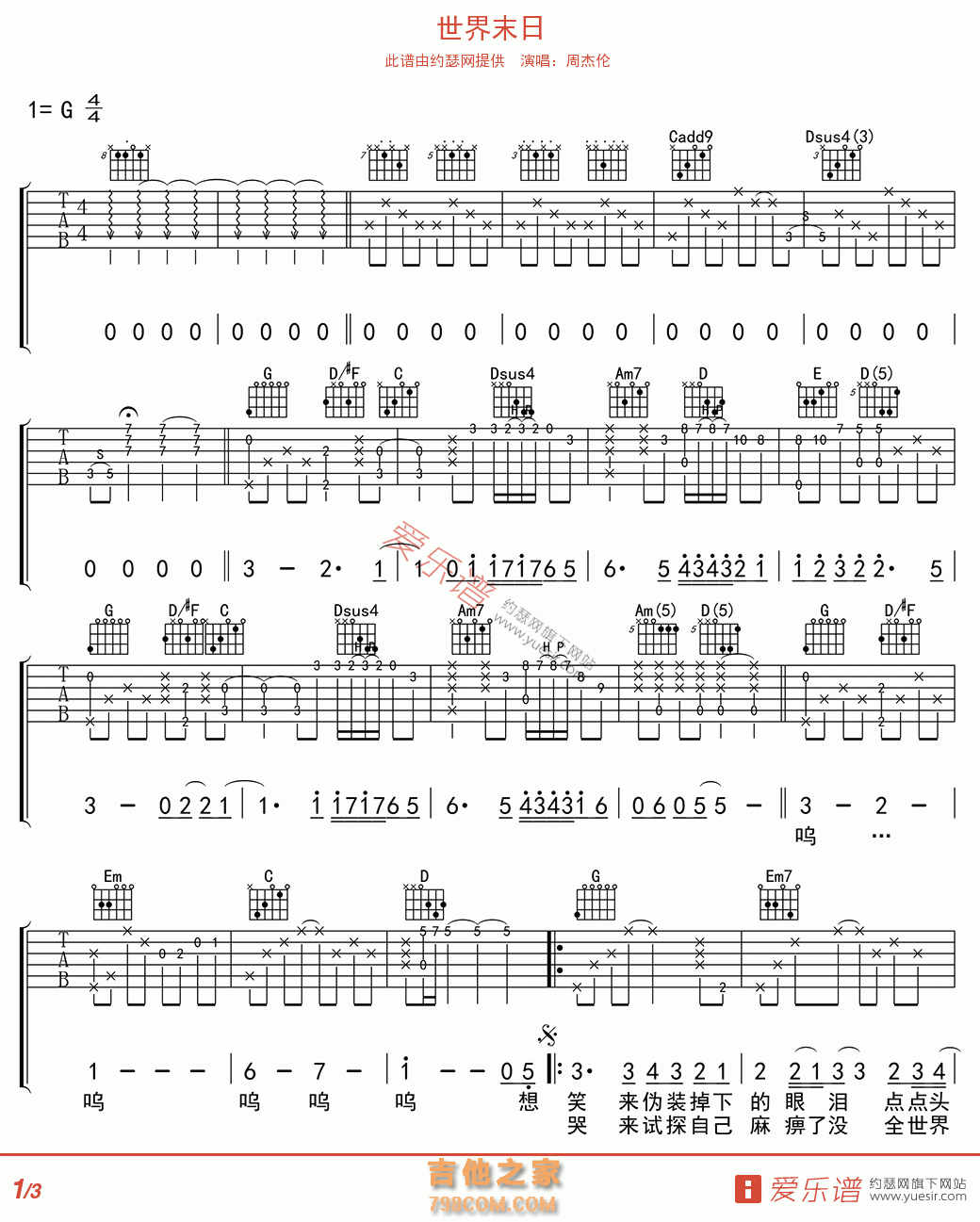 世界末日 - 民谣吉他谱 吉他谱 吉他六线谱