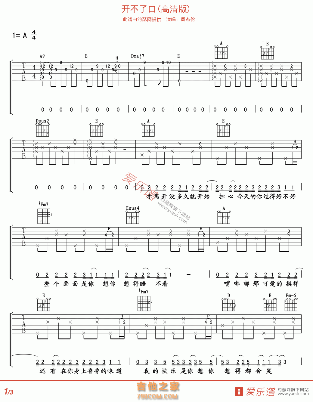 开不了口(高清版) - 民谣吉他谱 吉他谱 吉他六线谱