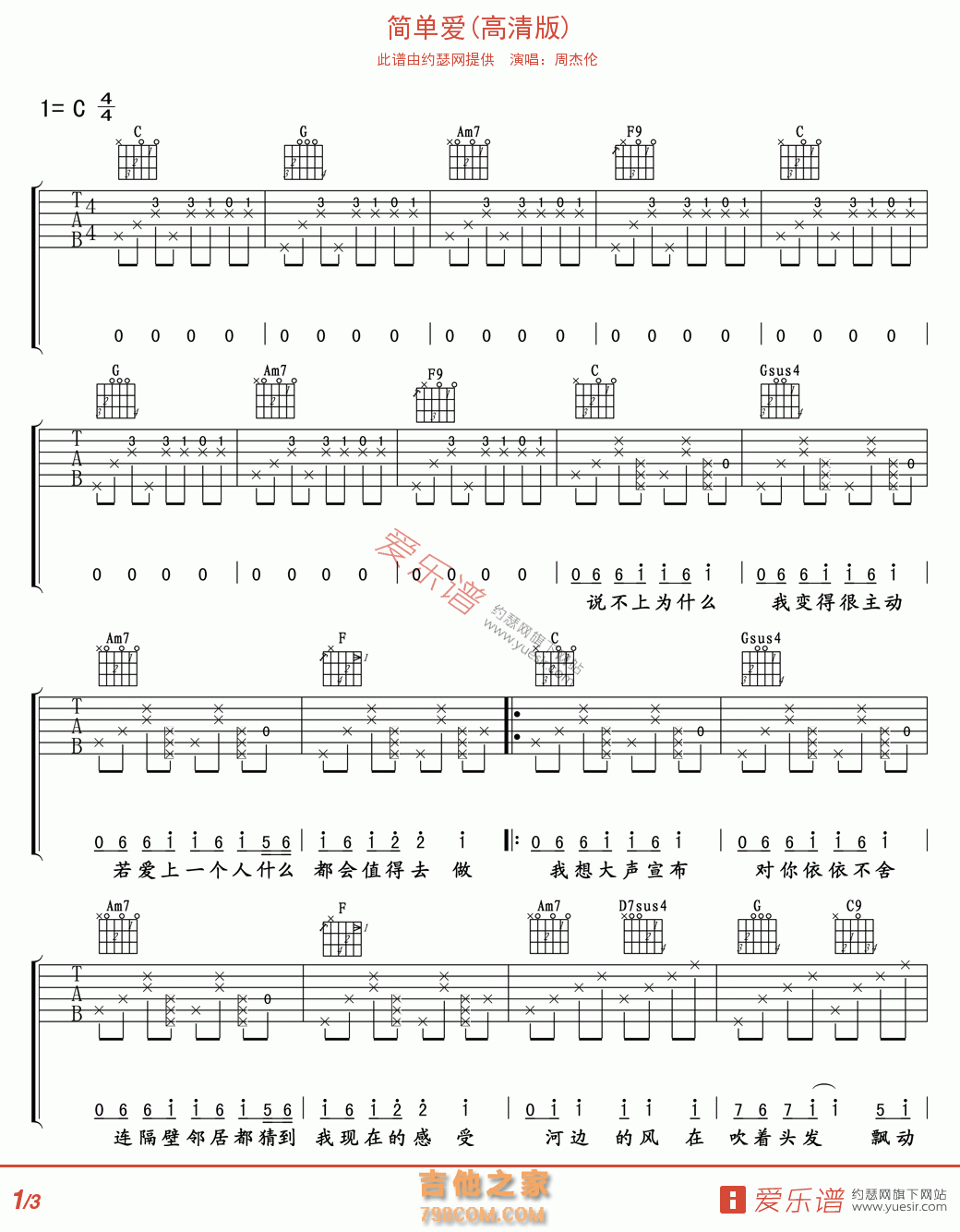 简单爱(高清版) - 民谣吉他谱 吉他谱 吉他六线谱
