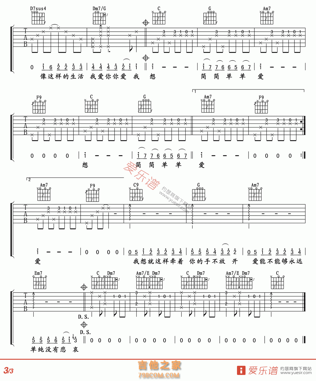 简单爱(高清版) - 民谣吉他谱 吉他谱 吉他六线谱