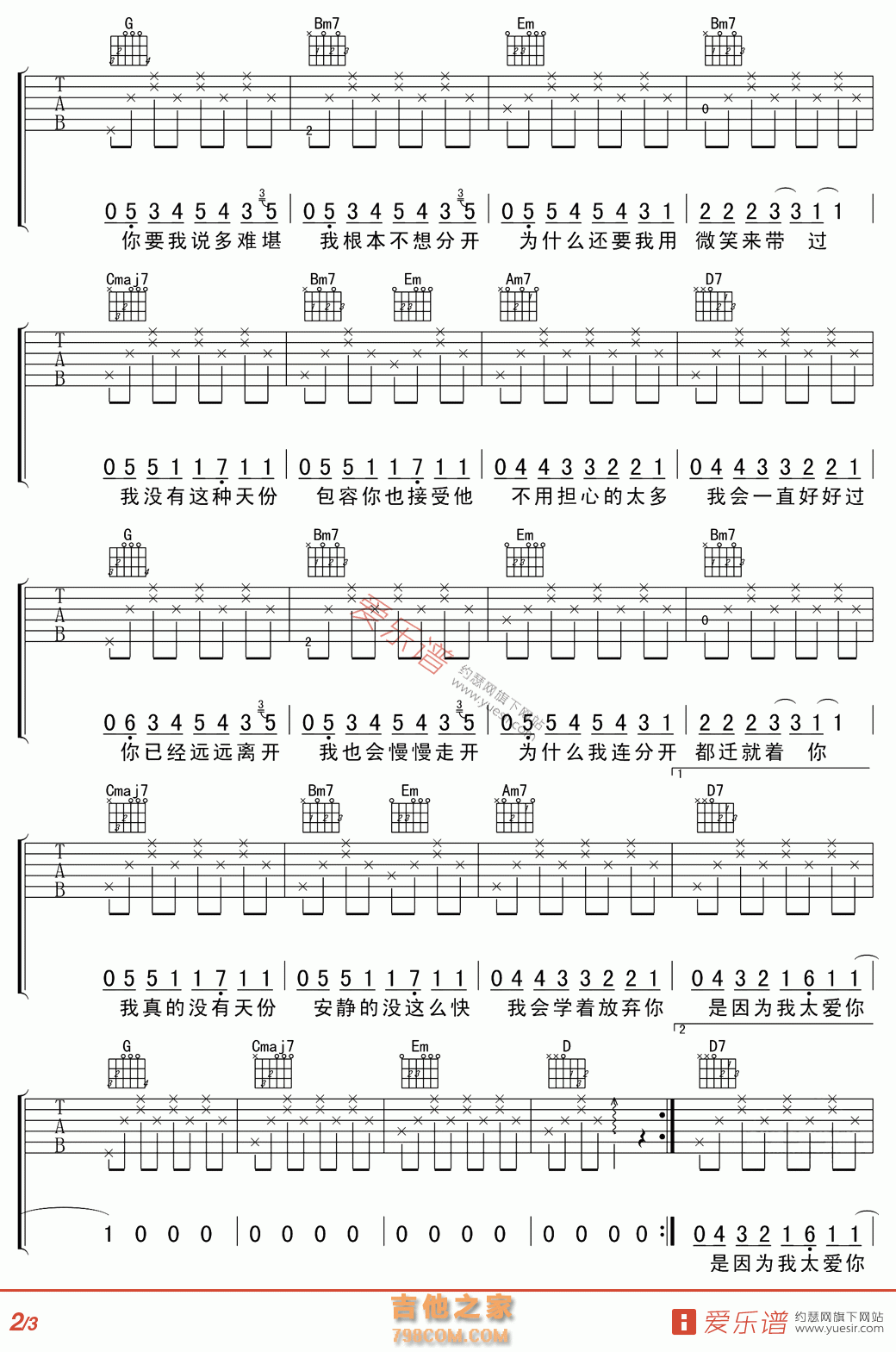 安静 - 民谣吉他谱 吉他谱 吉他六线谱