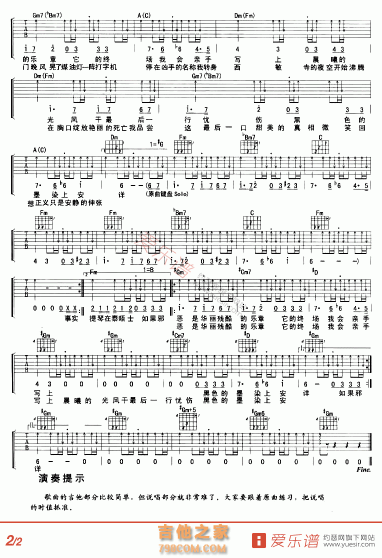 夜的第七章 - 民谣吉他谱 吉他谱 吉他六线谱