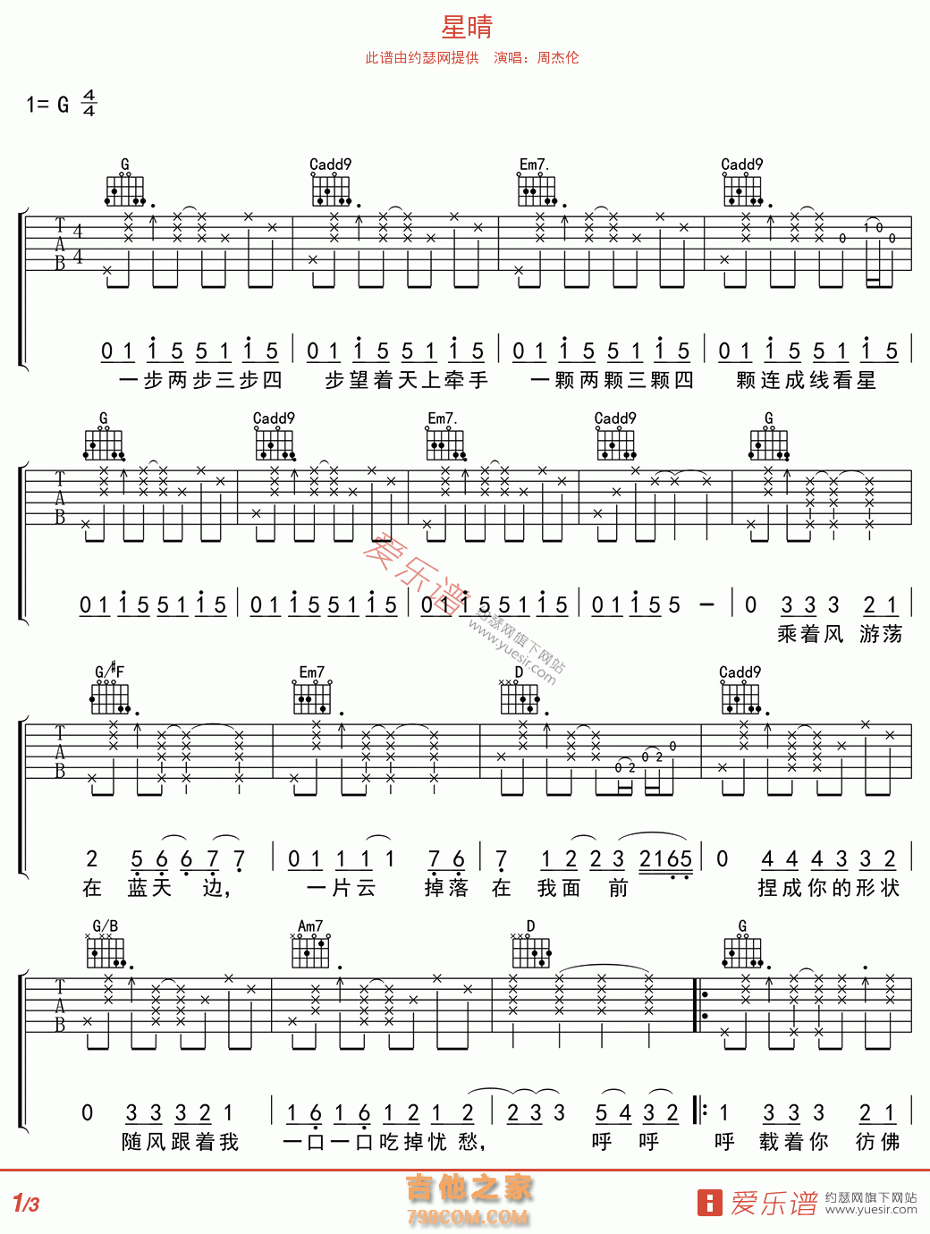 星晴 - 民谣吉他谱 吉他谱 吉他六线谱