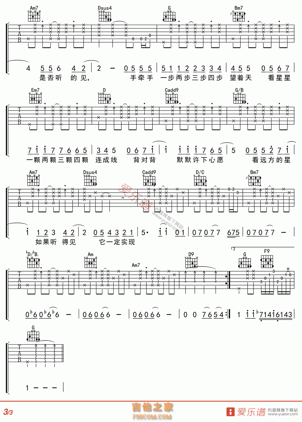 星晴 - 民谣吉他谱 吉他谱 吉他六线谱