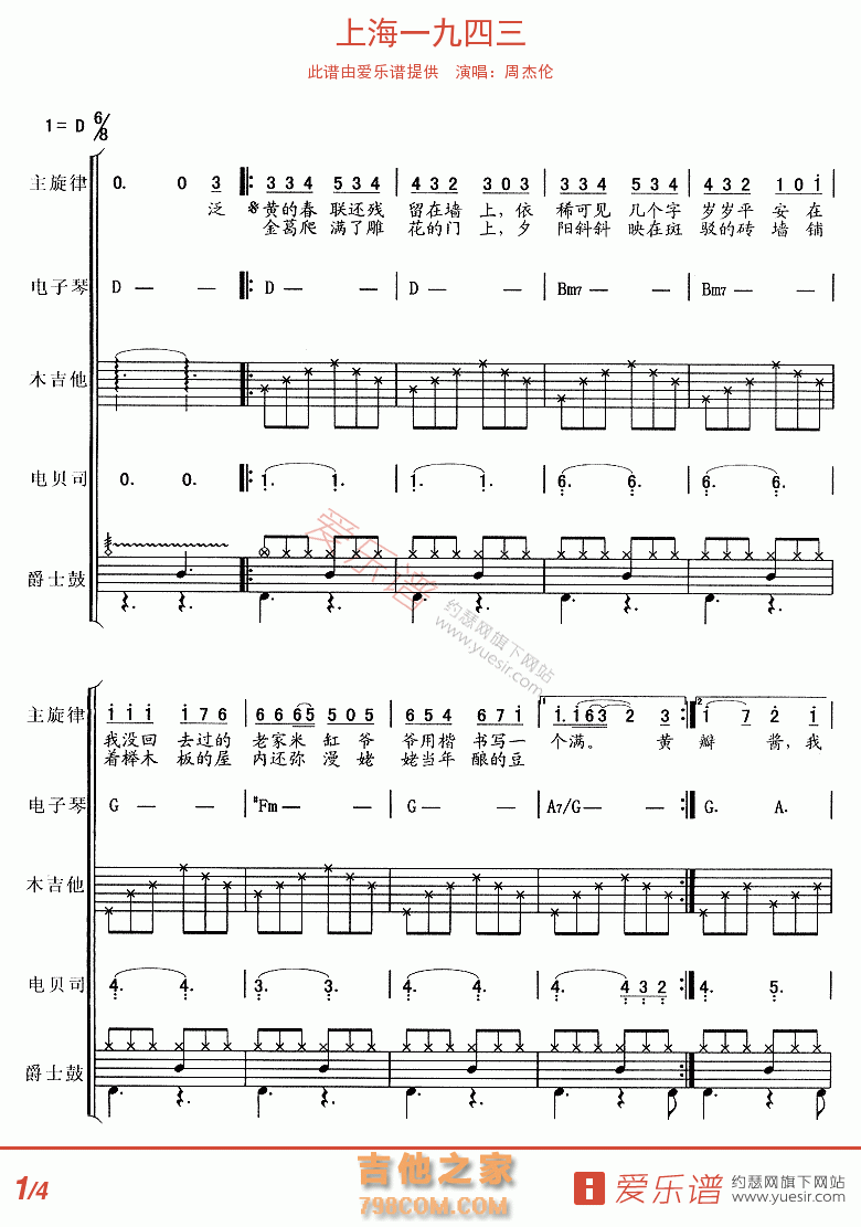 上海一九四三 - 民谣吉他谱 吉他谱 吉他六线谱