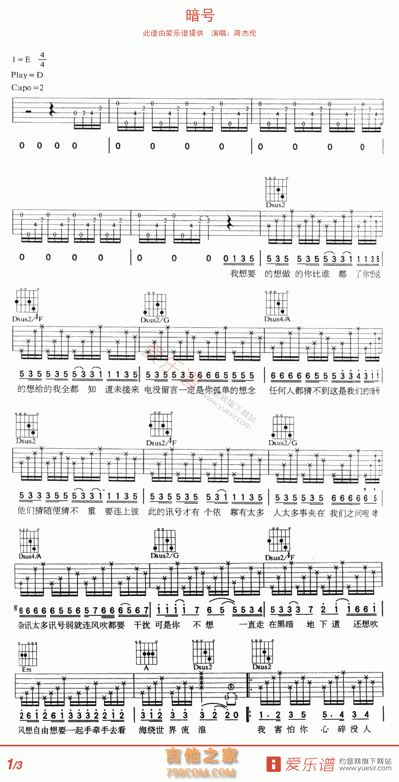 暗号 - 民谣吉他谱 吉他谱 吉他六线谱