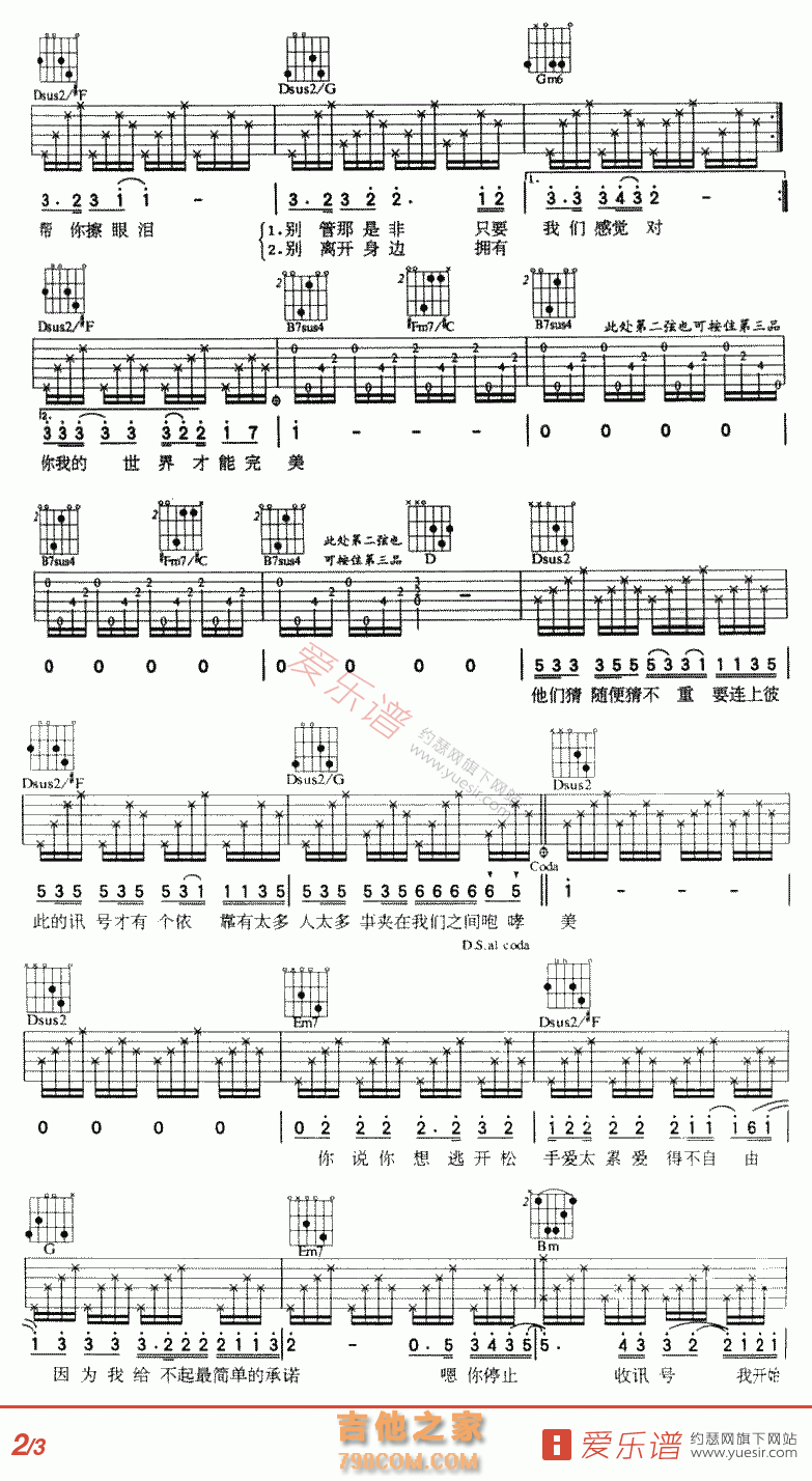 暗号 - 民谣吉他谱 吉他谱 吉他六线谱