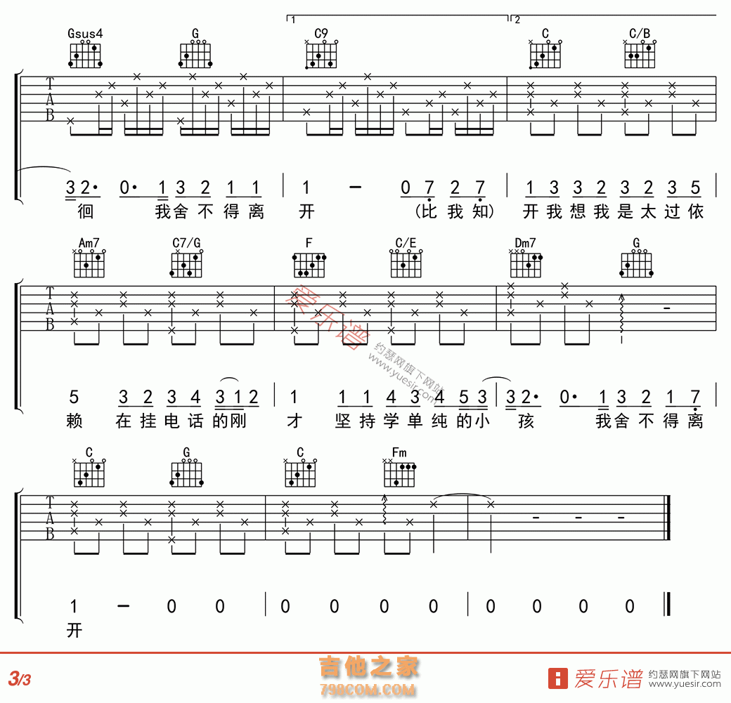 你听得到 - 民谣吉他谱 吉他谱 吉他六线谱