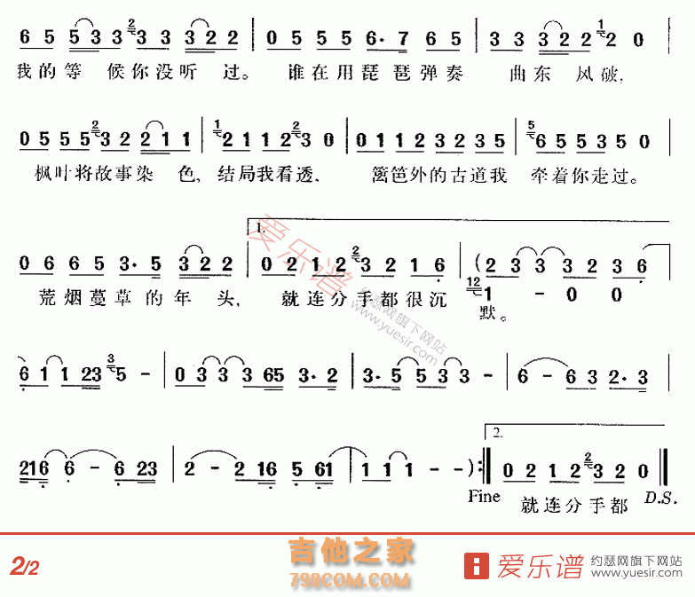 东风破 - 民谣吉他谱 吉他谱 吉他六线谱