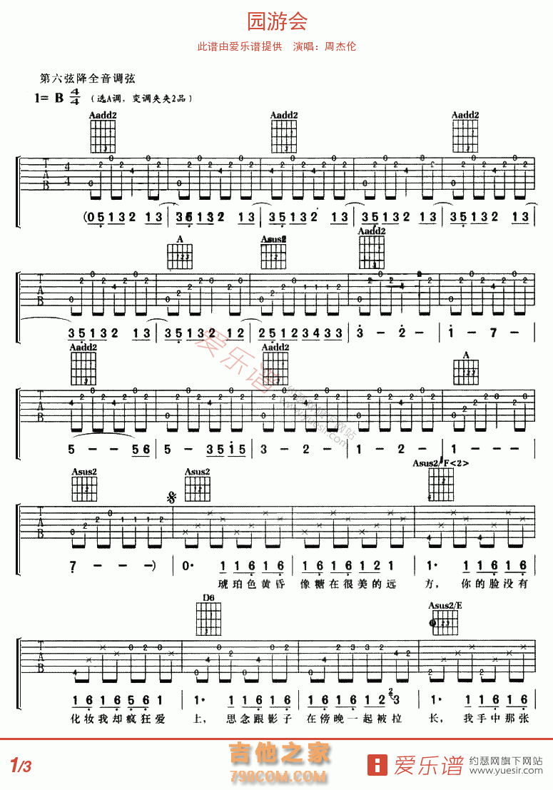 园游会 - 民谣吉他谱 吉他谱 吉他六线谱