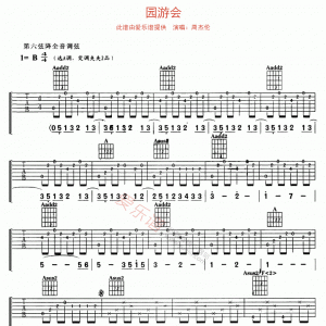 周杰伦《园游会》园游会吉他谱