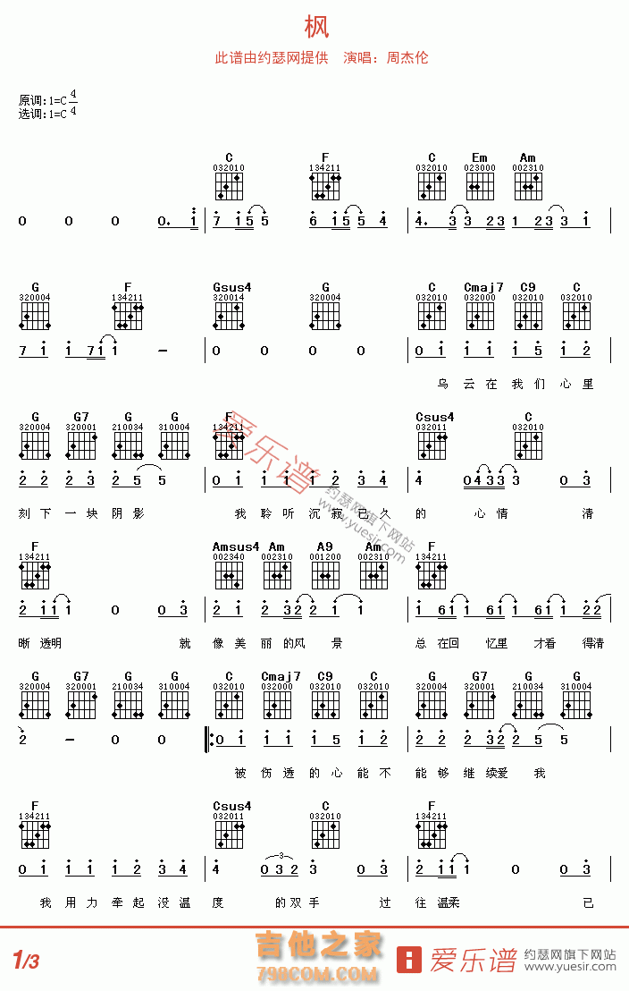 枫 - 民谣吉他谱 吉他谱 吉他六线谱