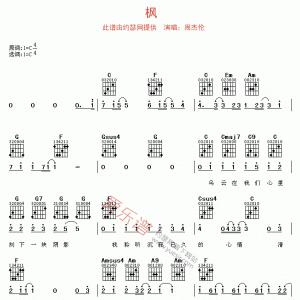 周杰伦《枫》枫吉他谱